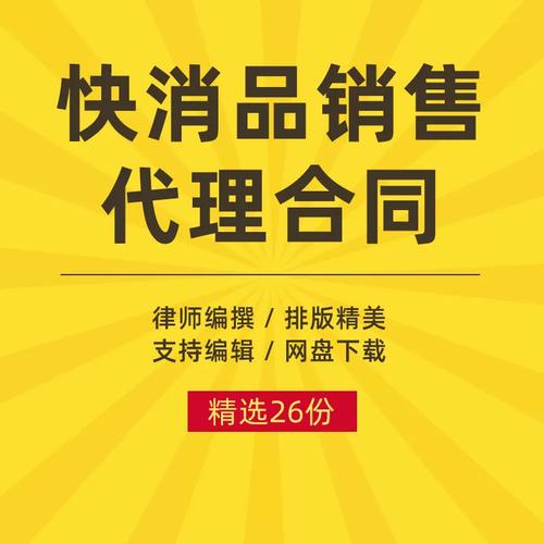 日化产品代销合同协议书范本