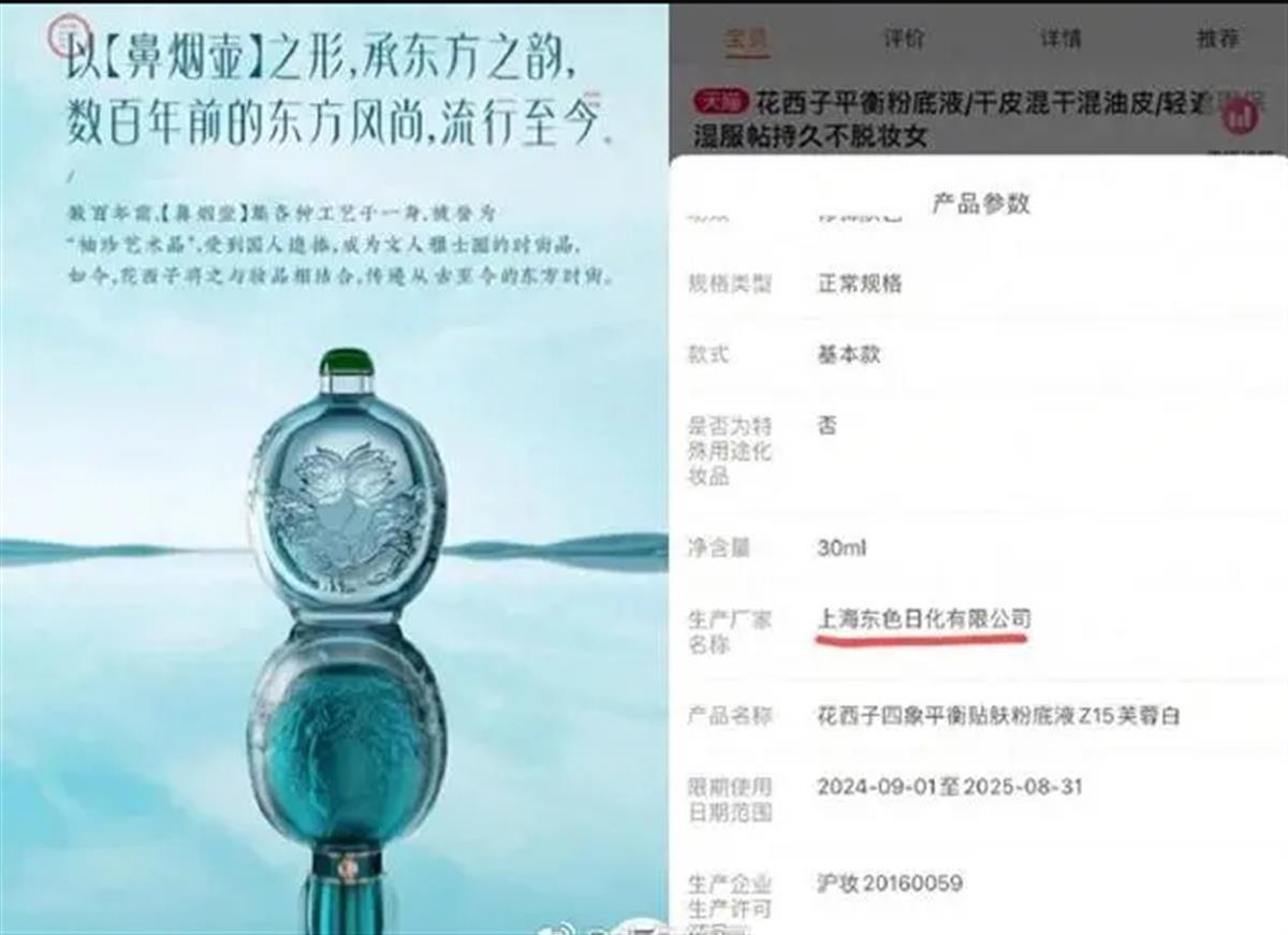 花西子与日资代工之谜 '土生土长'情怀能否遮掩供应链真相？